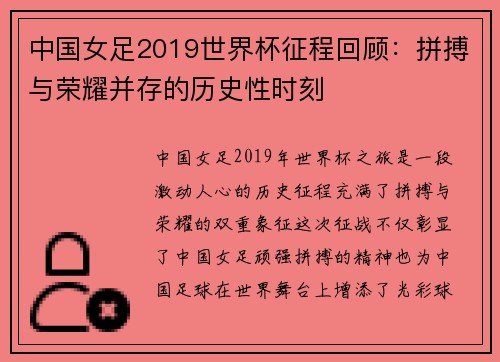 中国女足2019世界杯征程回顾：拼搏与荣耀并存的历史性时刻