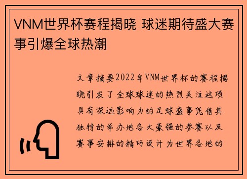 VNM世界杯赛程揭晓 球迷期待盛大赛事引爆全球热潮