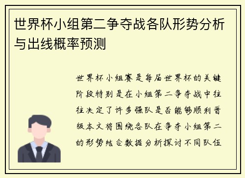 世界杯小组第二争夺战各队形势分析与出线概率预测